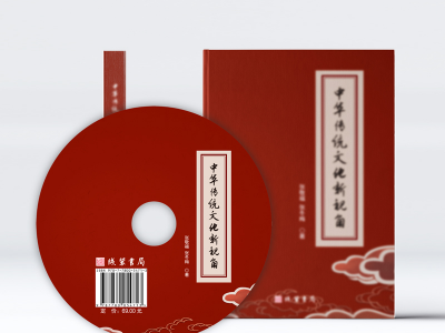 新书新气象！《中华传统文化新视角》对儒、道、易的全新解读