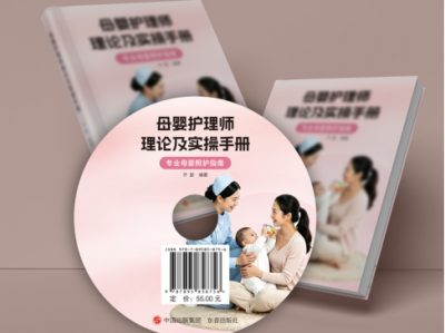 专业母婴护理指南，持证上岗与科学育儿必备宝典