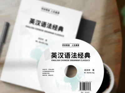 《英汉语法经典》：一本让你真正掌握英语语法的“百科全书”