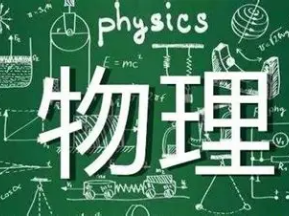 《物理初学者讲义》:开启物理世界的智慧之门