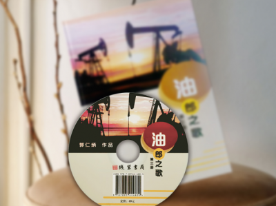 探寻石油魂，共吟《油郎之歌》一部记录时代、传承精神的史诗巨著