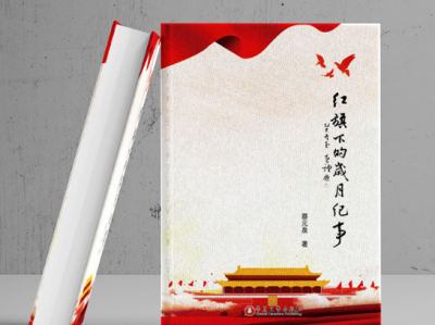 《红旗下的岁月纪事》：一部跨越时代的温暖长卷，邀您共忆往昔，展望未来