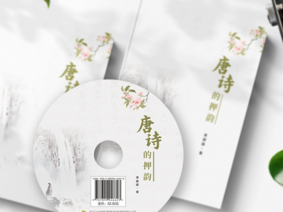 破译唐诗音韵密码，《唐诗的押韵》解锁千年诗韵之美